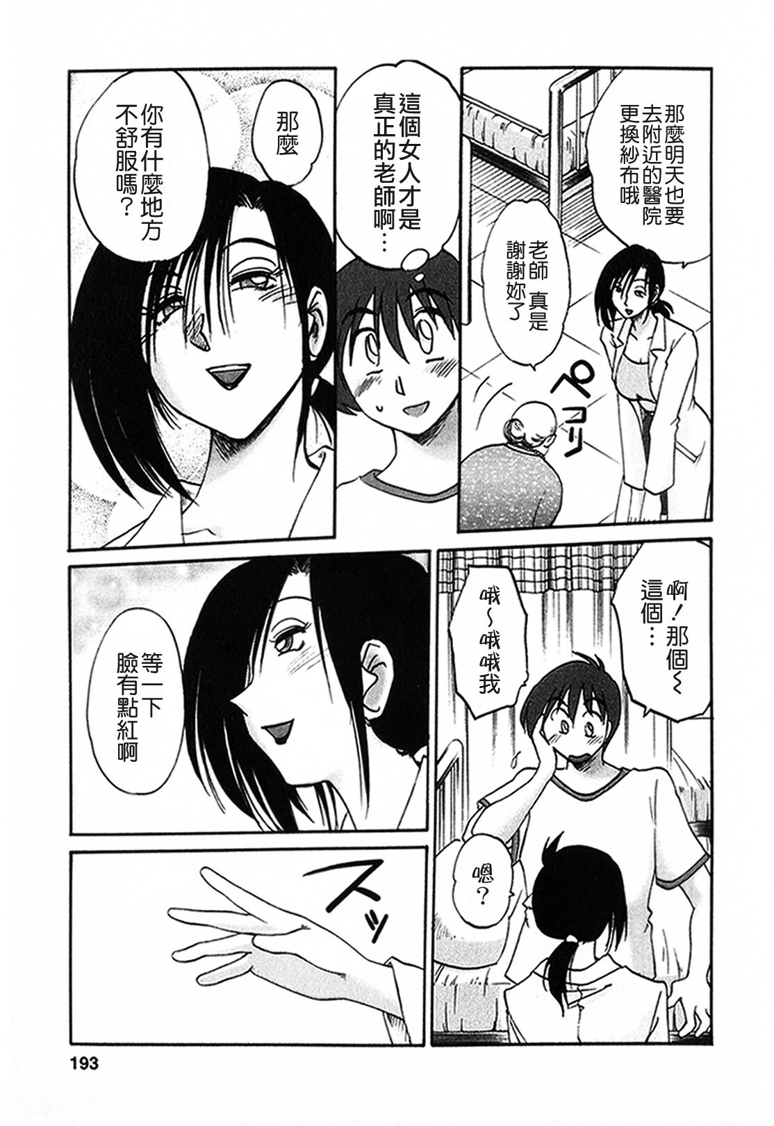 [TsuyaTsuya] Tonari no Tonari no Onee-san 1 [Chinese] [貪狼閣] page 193 full