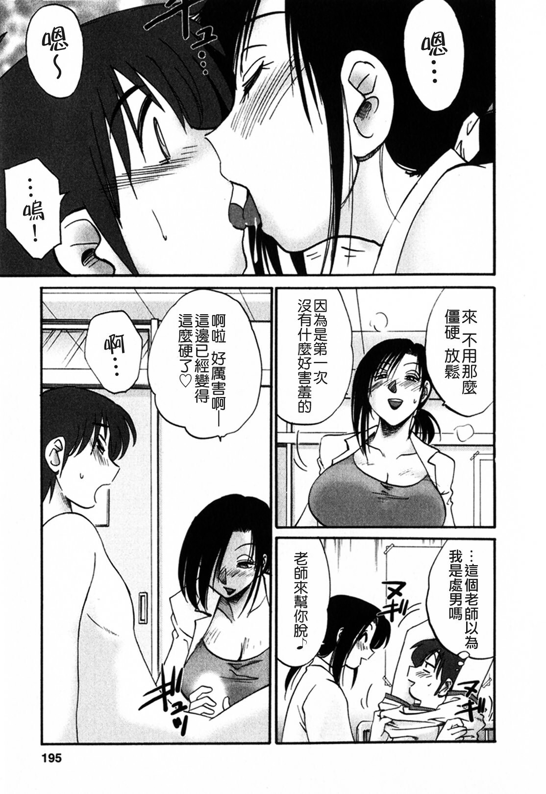 [TsuyaTsuya] Tonari no Tonari no Onee-san 1 [Chinese] [貪狼閣] page 195 full