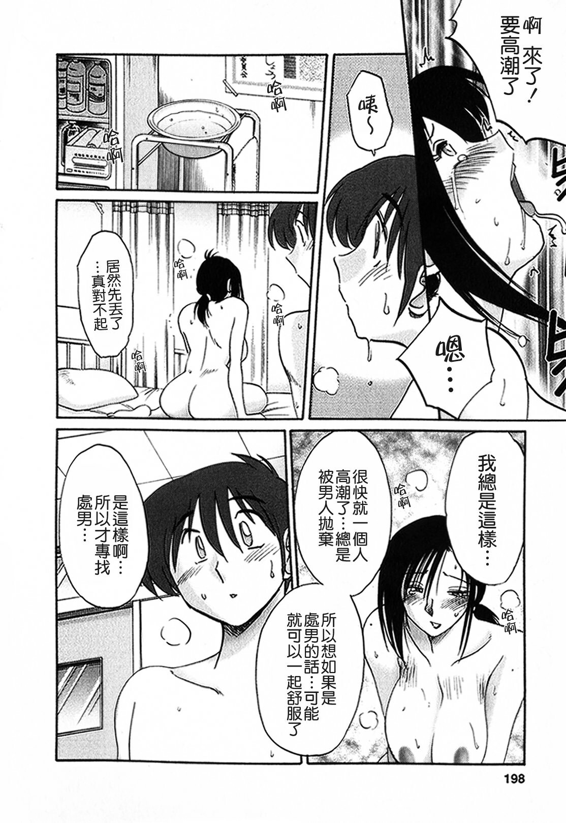 [TsuyaTsuya] Tonari no Tonari no Onee-san 1 [Chinese] [貪狼閣] page 198 full