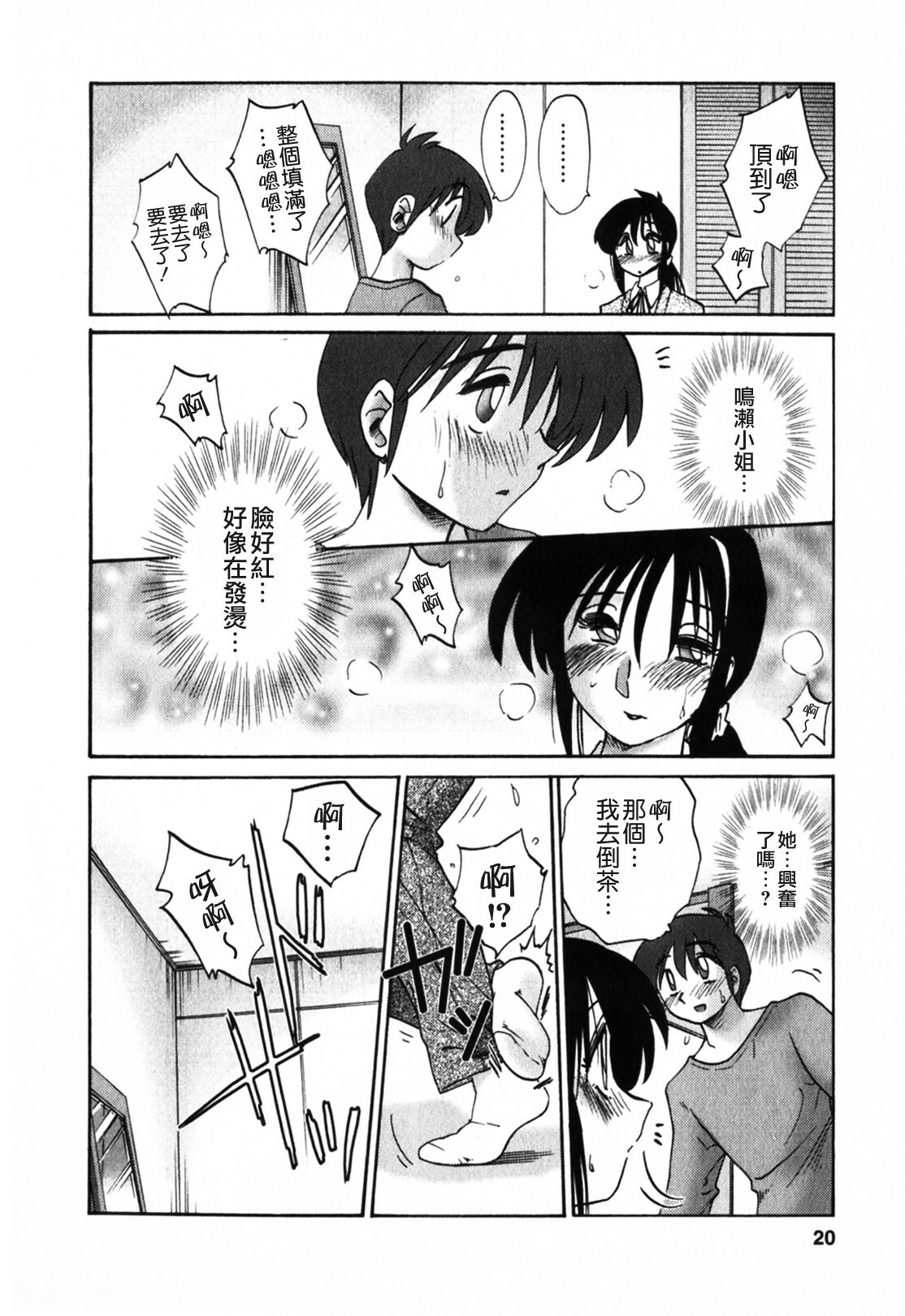 [TsuyaTsuya] Tonari no Tonari no Onee-san 1 [Chinese] [貪狼閣] page 20 full