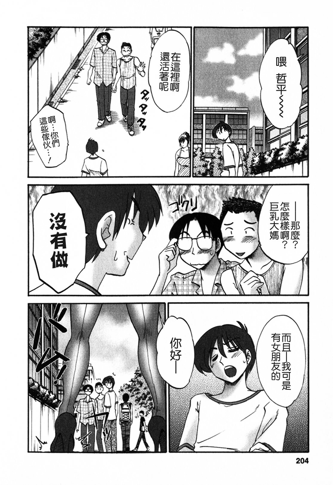 [TsuyaTsuya] Tonari no Tonari no Onee-san 1 [Chinese] [貪狼閣] page 204 full