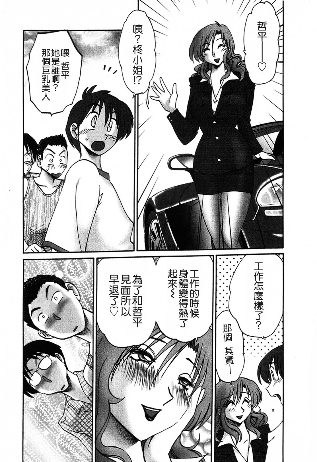 [TsuyaTsuya] Tonari no Tonari no Onee-san 1 [Chinese] [貪狼閣] page 205 full