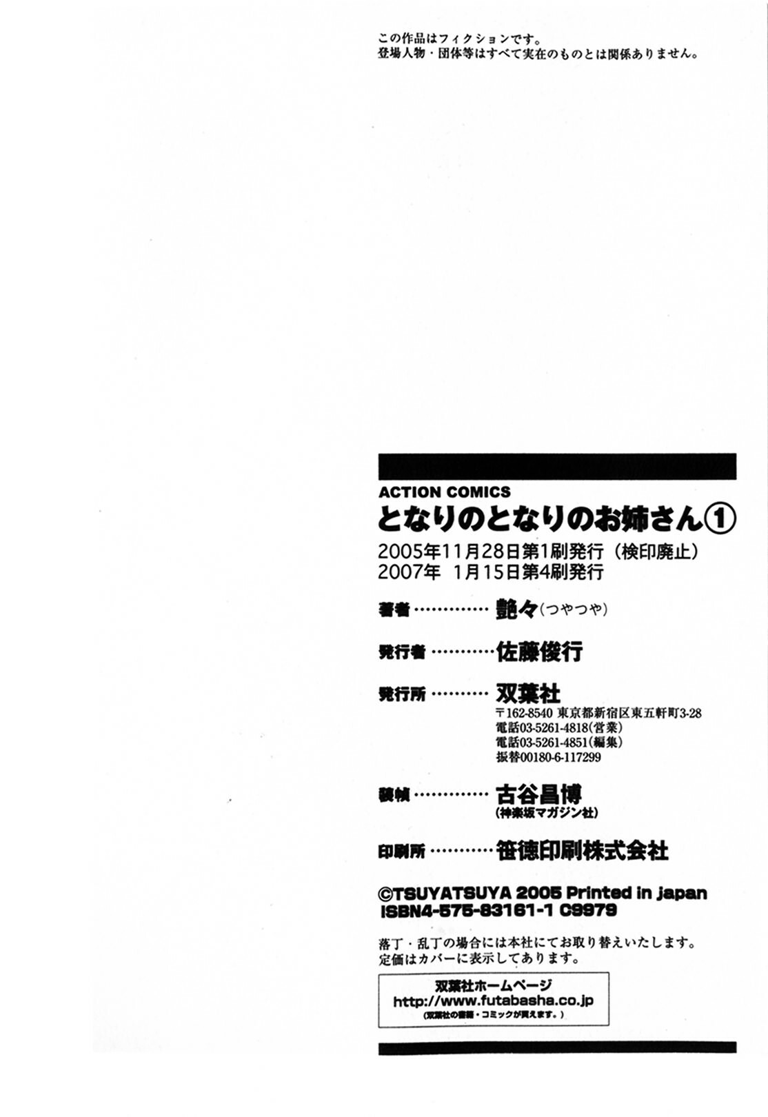 [TsuyaTsuya] Tonari no Tonari no Onee-san 1 [Chinese] [貪狼閣] page 210 full