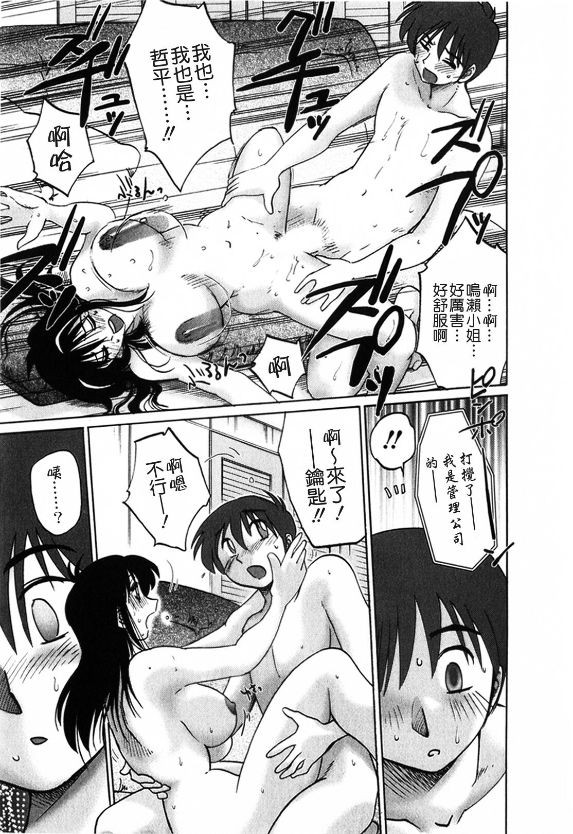 [TsuyaTsuya] Tonari no Tonari no Onee-san 1 [Chinese] [貪狼閣] page 25 full