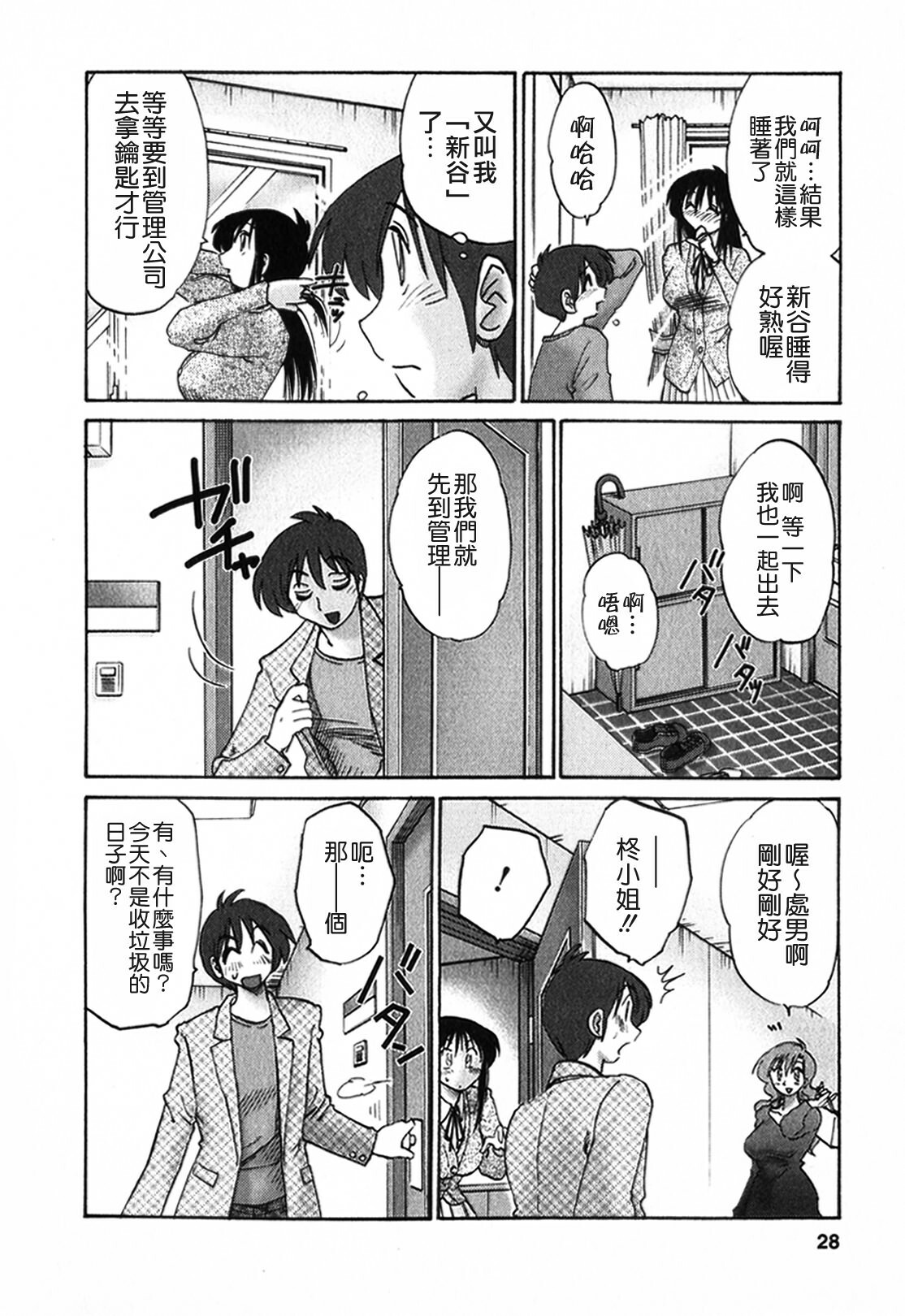 [TsuyaTsuya] Tonari no Tonari no Onee-san 1 [Chinese] [貪狼閣] page 28 full