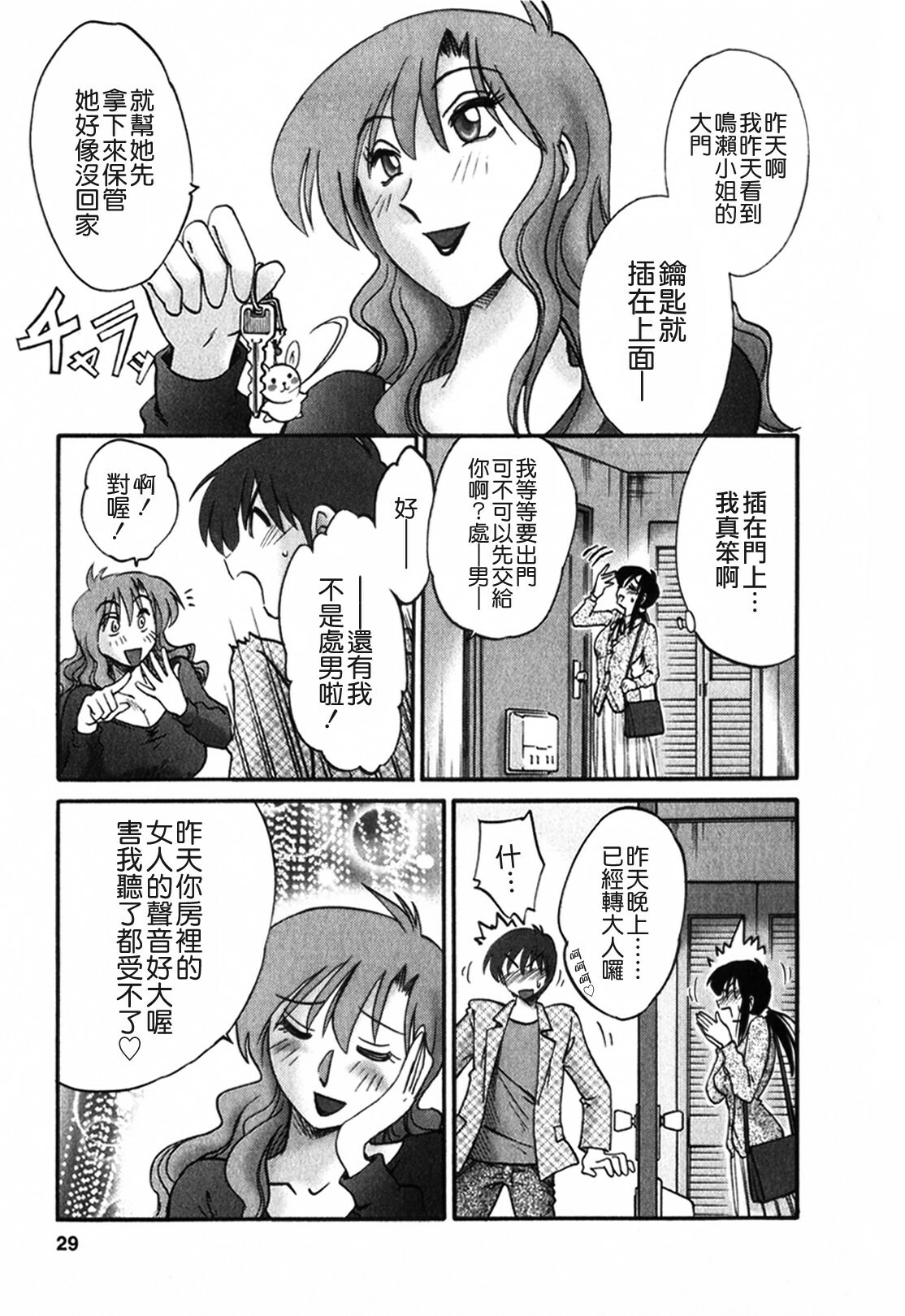 [TsuyaTsuya] Tonari no Tonari no Onee-san 1 [Chinese] [貪狼閣] page 29 full