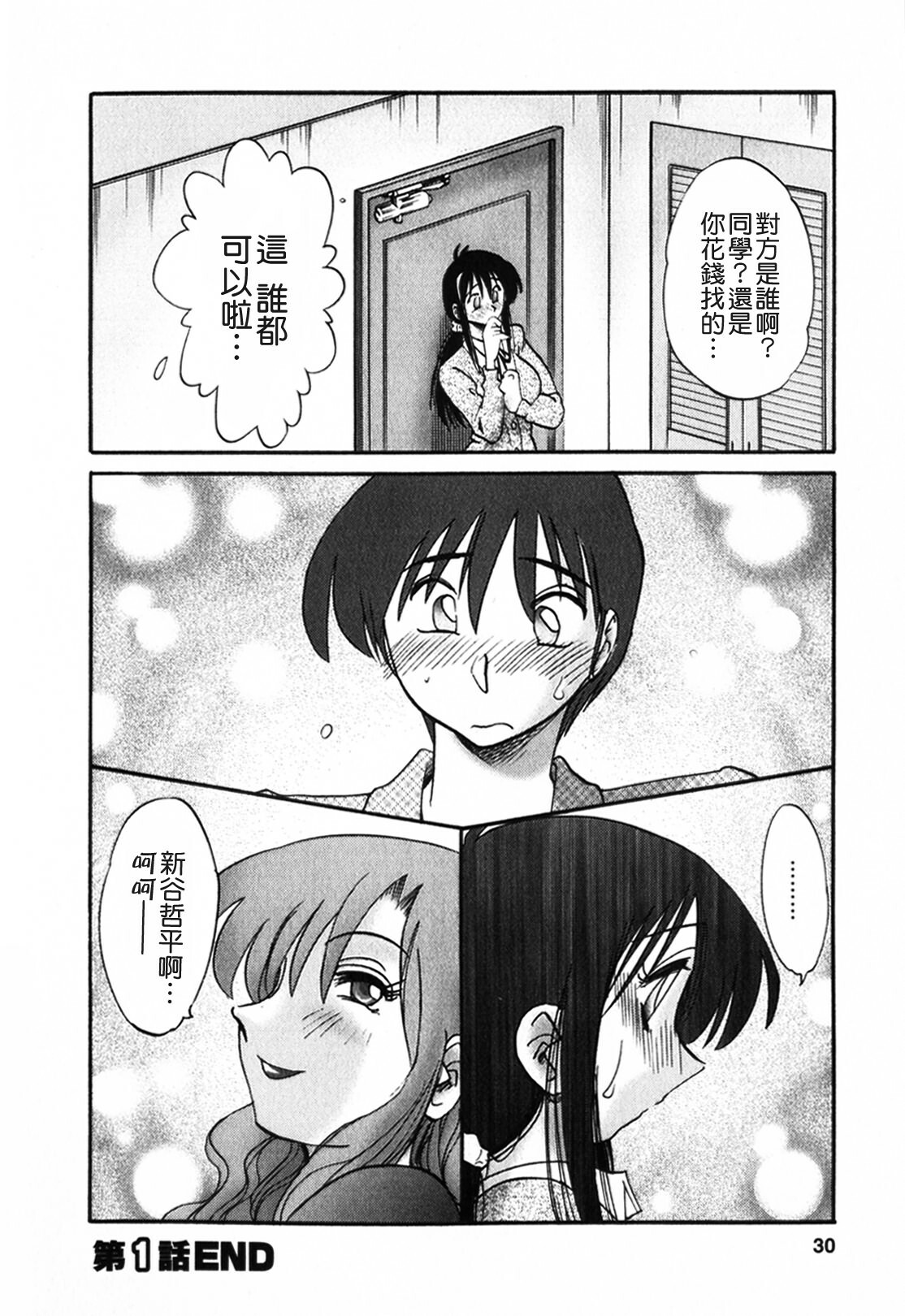 [TsuyaTsuya] Tonari no Tonari no Onee-san 1 [Chinese] [貪狼閣] page 30 full