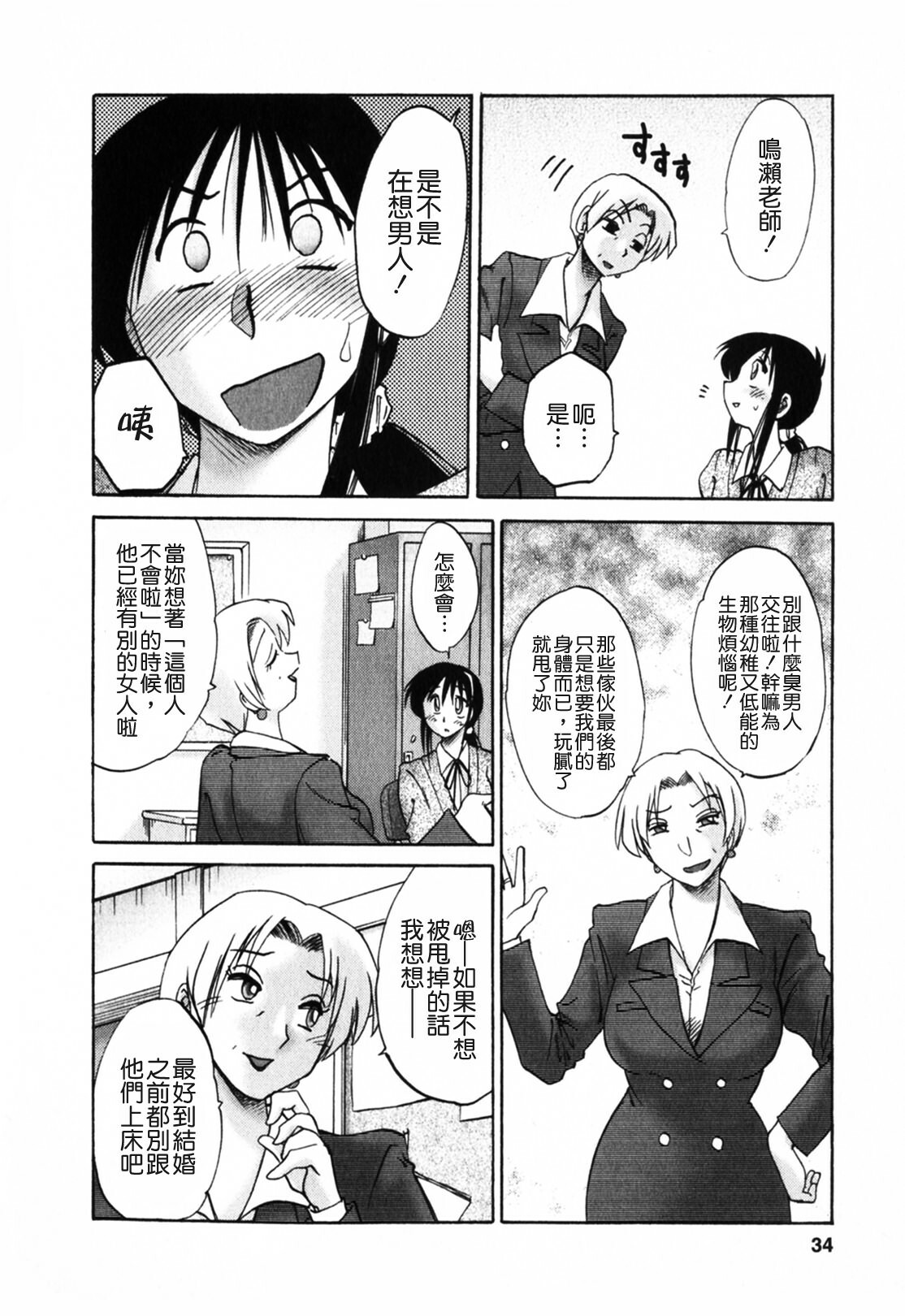 [TsuyaTsuya] Tonari no Tonari no Onee-san 1 [Chinese] [貪狼閣] page 34 full