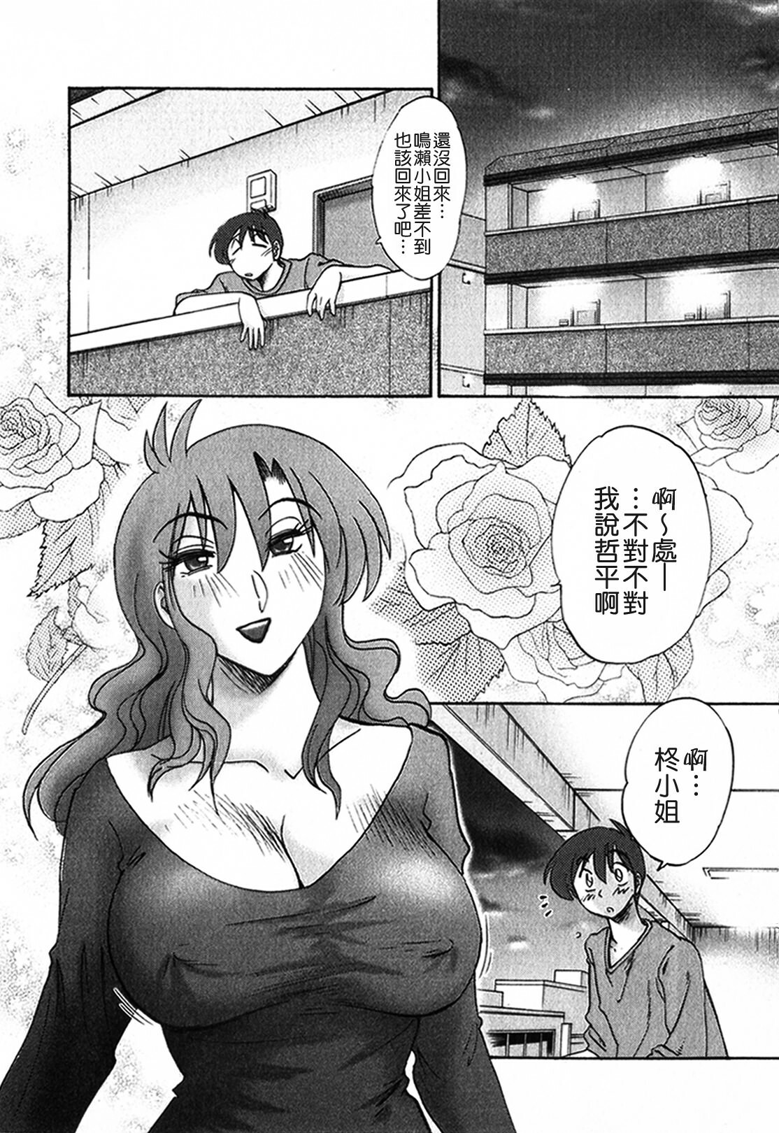 [TsuyaTsuya] Tonari no Tonari no Onee-san 1 [Chinese] [貪狼閣] page 36 full