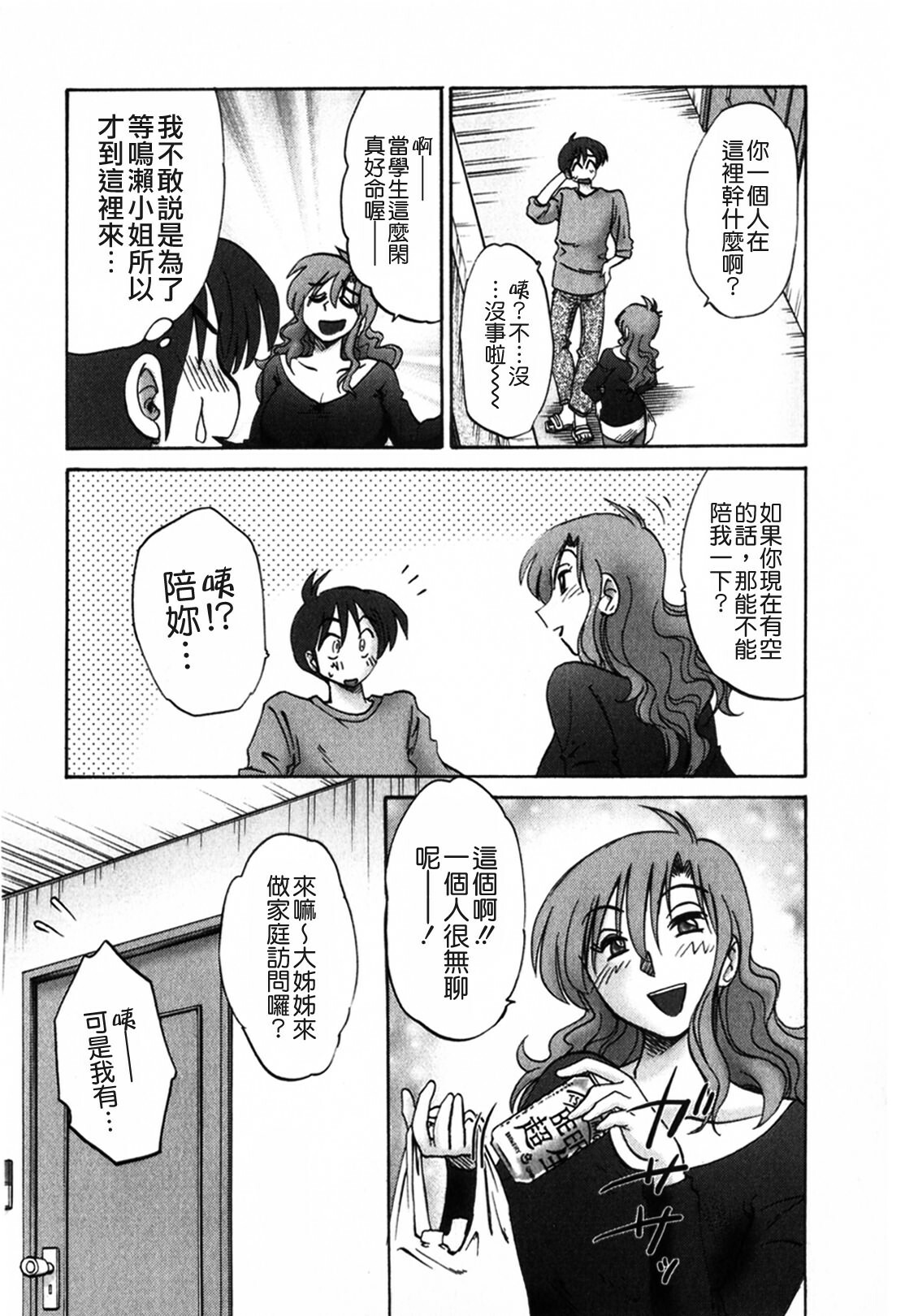 [TsuyaTsuya] Tonari no Tonari no Onee-san 1 [Chinese] [貪狼閣] page 37 full