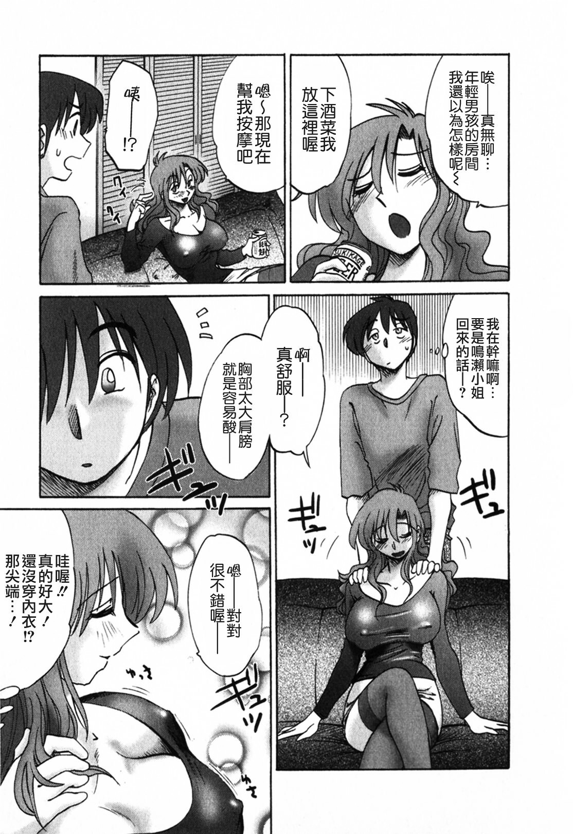 [TsuyaTsuya] Tonari no Tonari no Onee-san 1 [Chinese] [貪狼閣] page 39 full