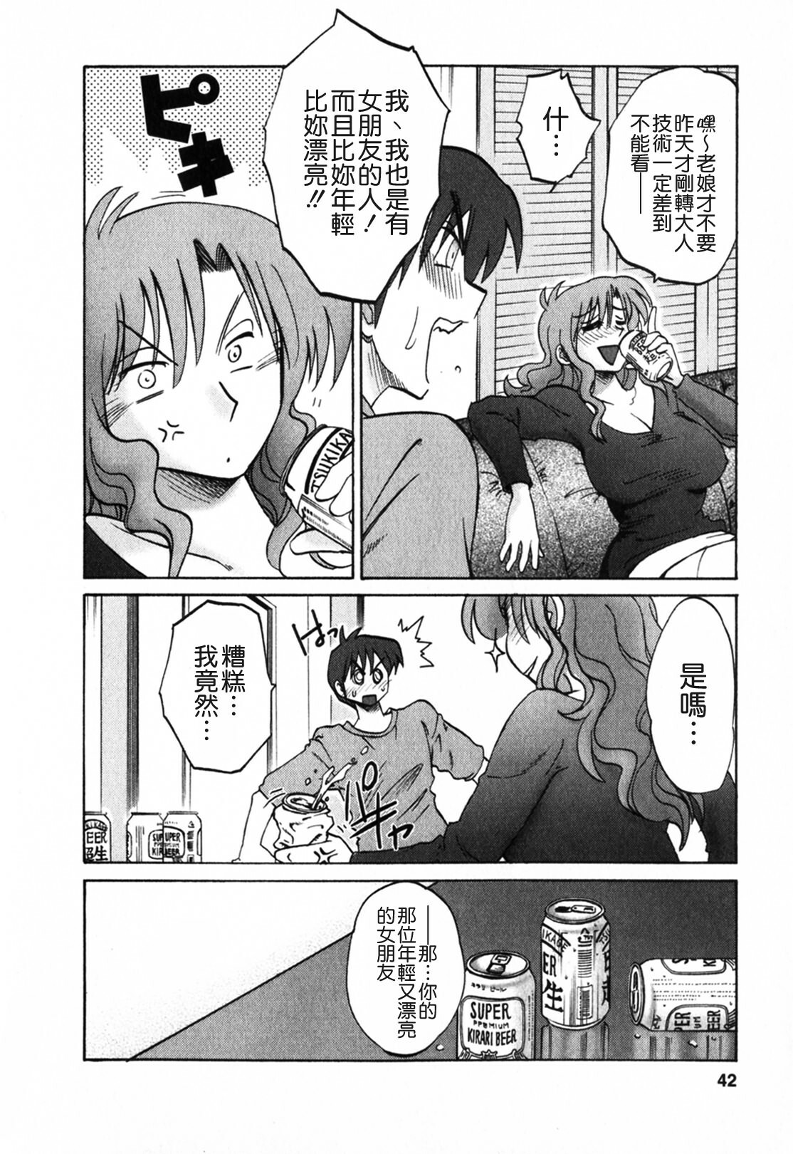 [TsuyaTsuya] Tonari no Tonari no Onee-san 1 [Chinese] [貪狼閣] page 42 full