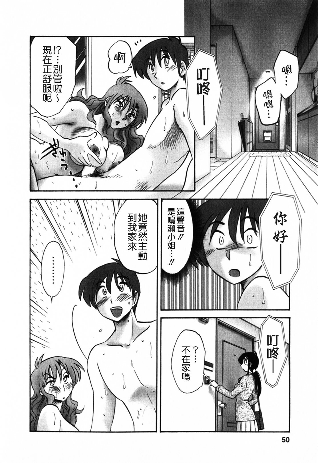 [TsuyaTsuya] Tonari no Tonari no Onee-san 1 [Chinese] [貪狼閣] page 50 full