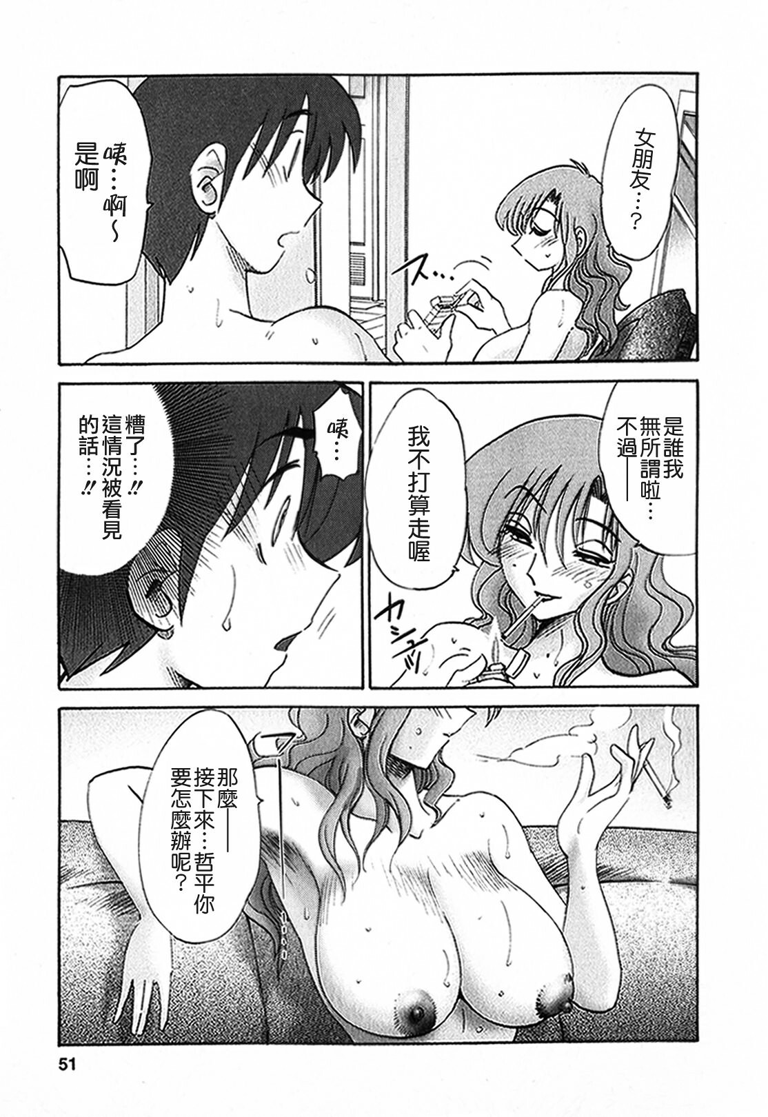 [TsuyaTsuya] Tonari no Tonari no Onee-san 1 [Chinese] [貪狼閣] page 51 full