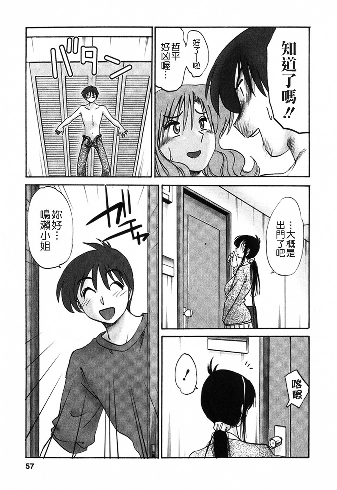 [TsuyaTsuya] Tonari no Tonari no Onee-san 1 [Chinese] [貪狼閣] page 57 full