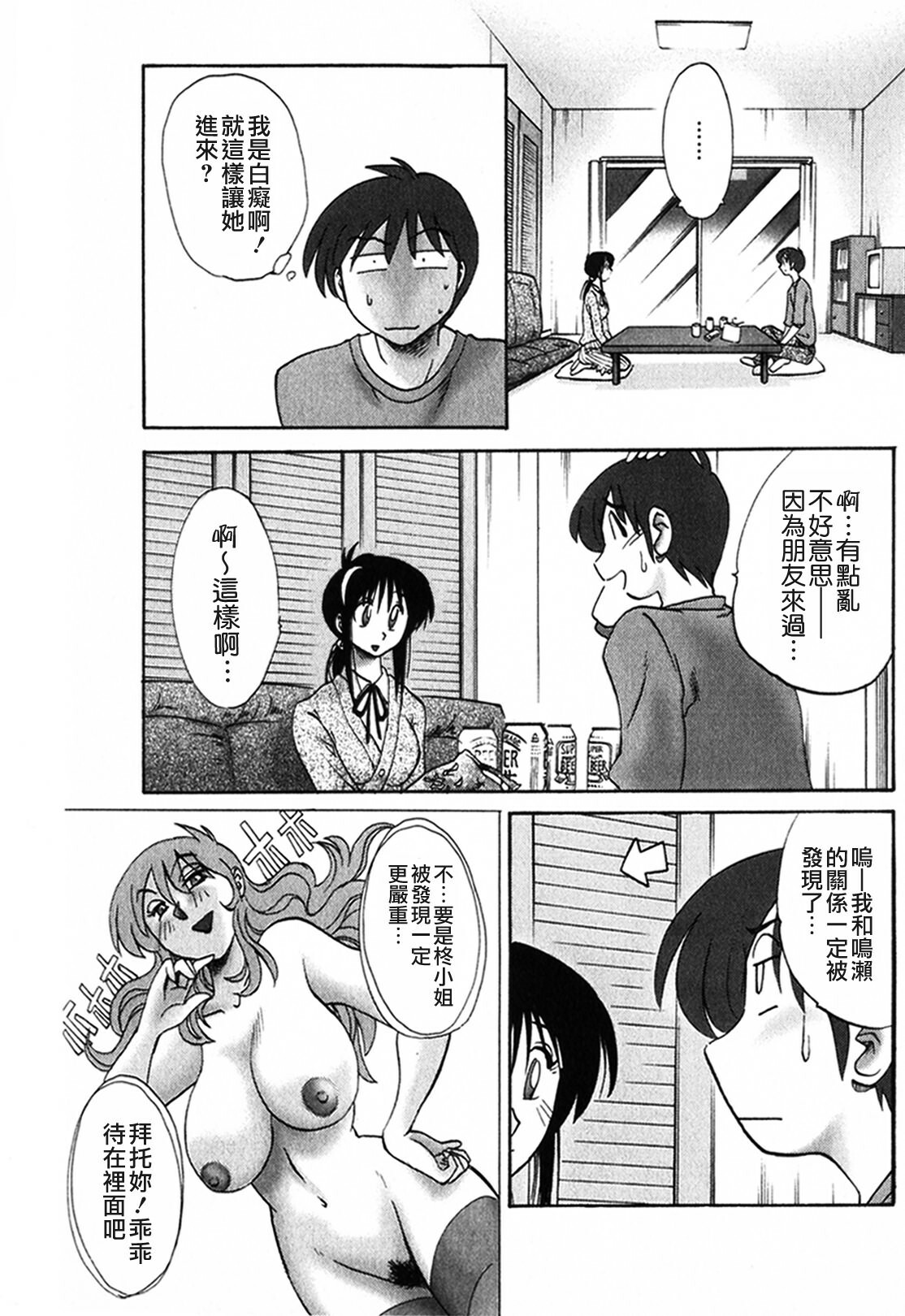 [TsuyaTsuya] Tonari no Tonari no Onee-san 1 [Chinese] [貪狼閣] page 59 full