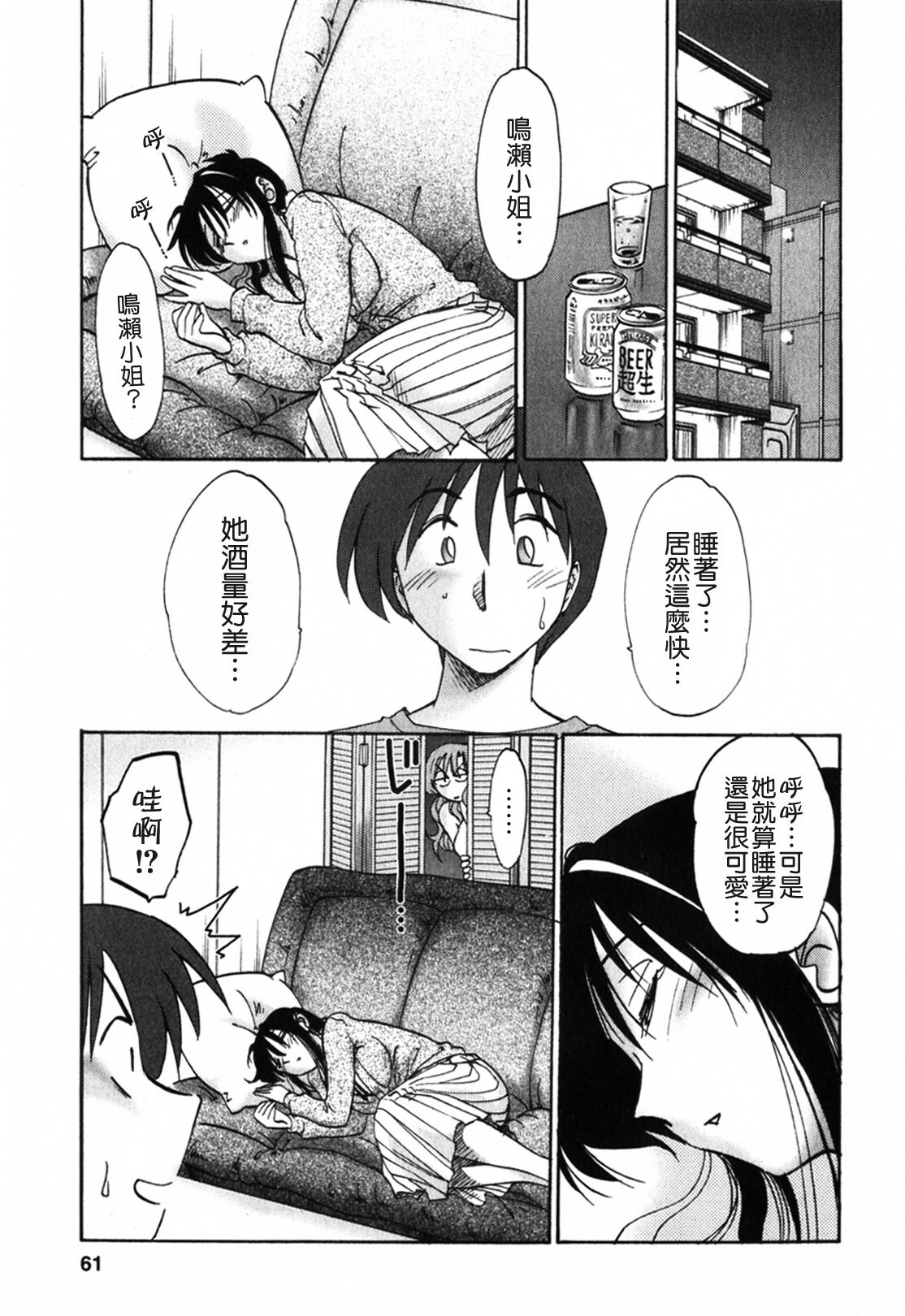 [TsuyaTsuya] Tonari no Tonari no Onee-san 1 [Chinese] [貪狼閣] page 61 full