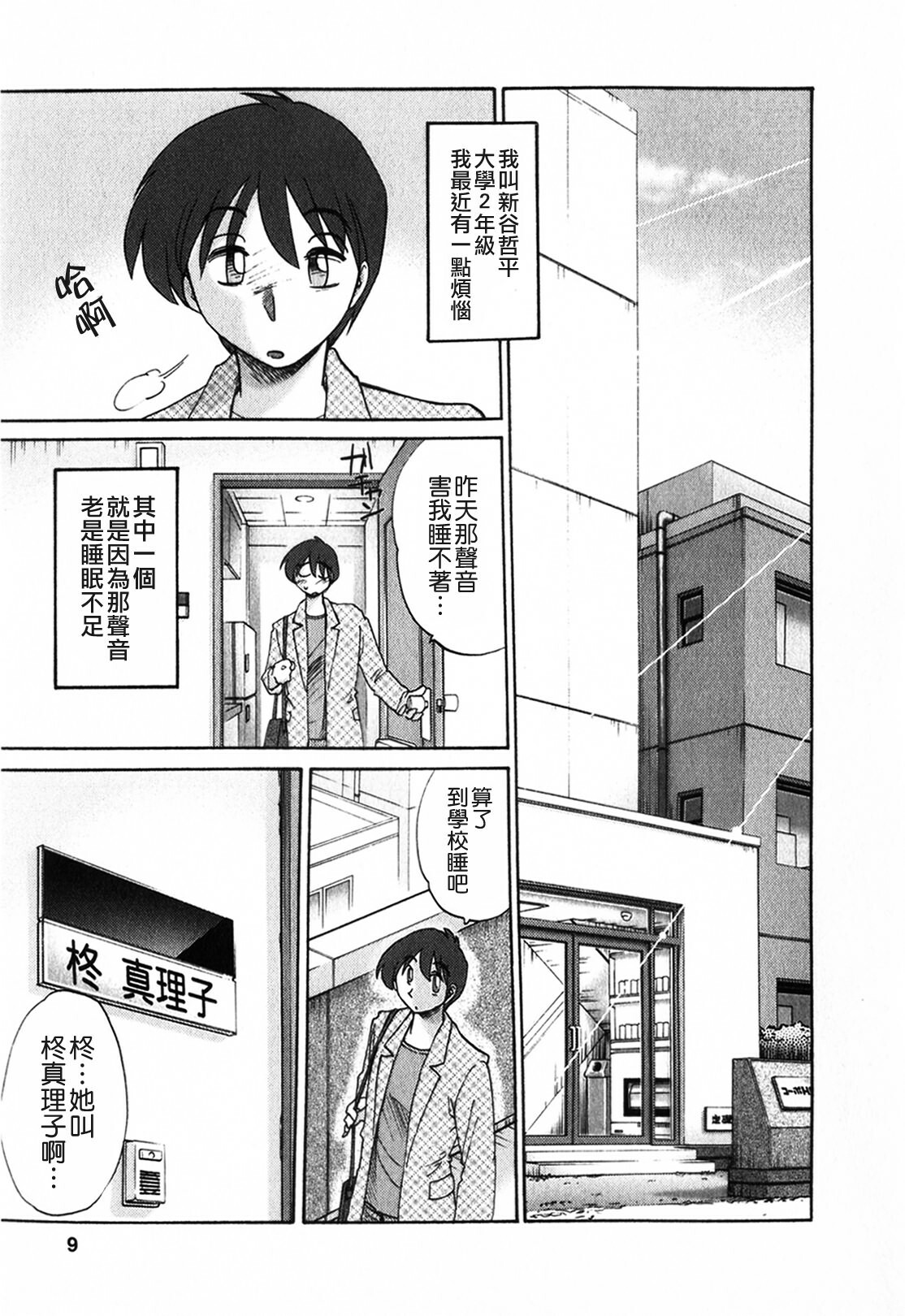 [TsuyaTsuya] Tonari no Tonari no Onee-san 1 [Chinese] [貪狼閣] page 9 full