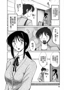[TsuyaTsuya] Tonari no Tonari no Onee-san 1 [Chinese] [貪狼閣] - page 10