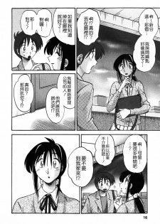 [TsuyaTsuya] Tonari no Tonari no Onee-san 1 [Chinese] [貪狼閣] - page 16