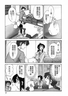 [TsuyaTsuya] Tonari no Tonari no Onee-san 1 [Chinese] [貪狼閣] - page 17