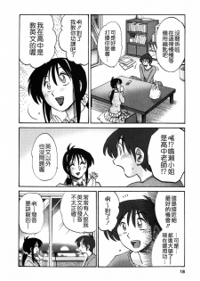 [TsuyaTsuya] Tonari no Tonari no Onee-san 1 [Chinese] [貪狼閣] - page 18