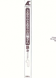 [TsuyaTsuya] Tonari no Tonari no Onee-san 1 [Chinese] [貪狼閣] - page 2