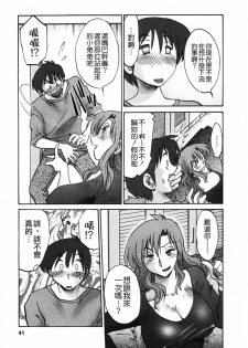 [TsuyaTsuya] Tonari no Tonari no Onee-san 1 [Chinese] [貪狼閣] - page 41