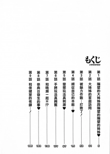 [TsuyaTsuya] Tonari no Tonari no Onee-san 1 [Chinese] [貪狼閣] - page 4