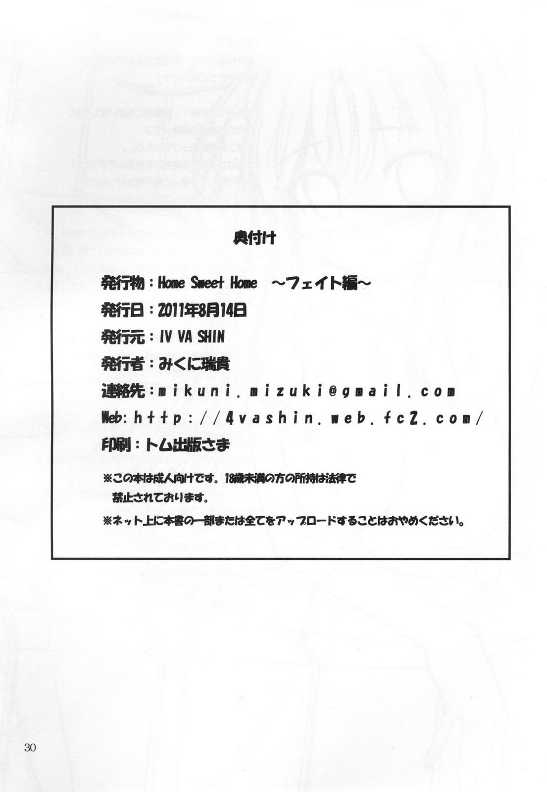 (C80) [IV VA SHIN (Mikuni Mizuki)] Home Sweet Home ～ Fate hen ～ (Mahou Shoujo Lyrical Nanoha) [Chinese] 【萌舞の里组汉化】 page 30 full