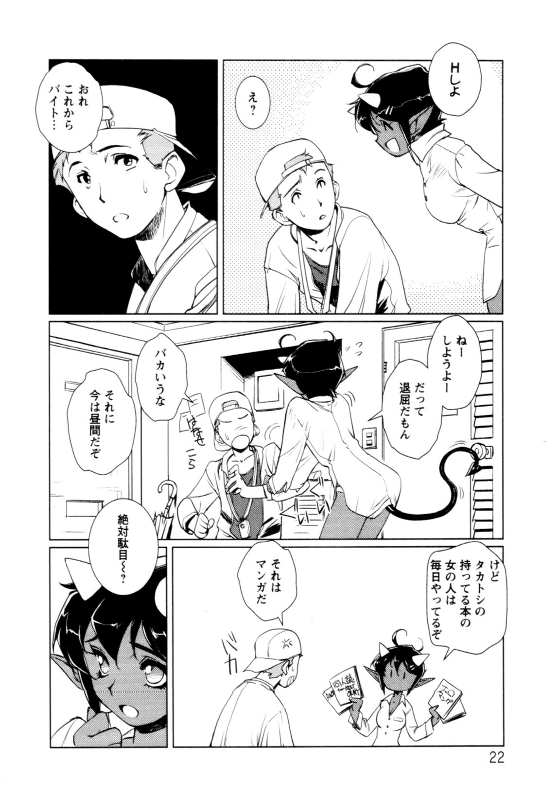 [Kajiyama Hiroshi] Jingai no Koibito page 23 full