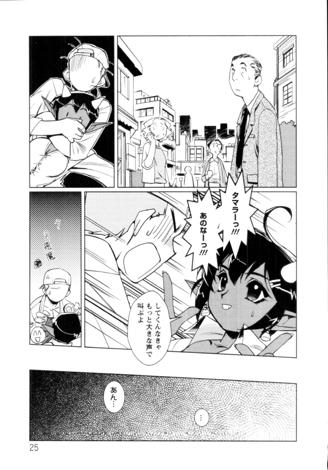 [Kajiyama Hiroshi] Jingai no Koibito page 26 full