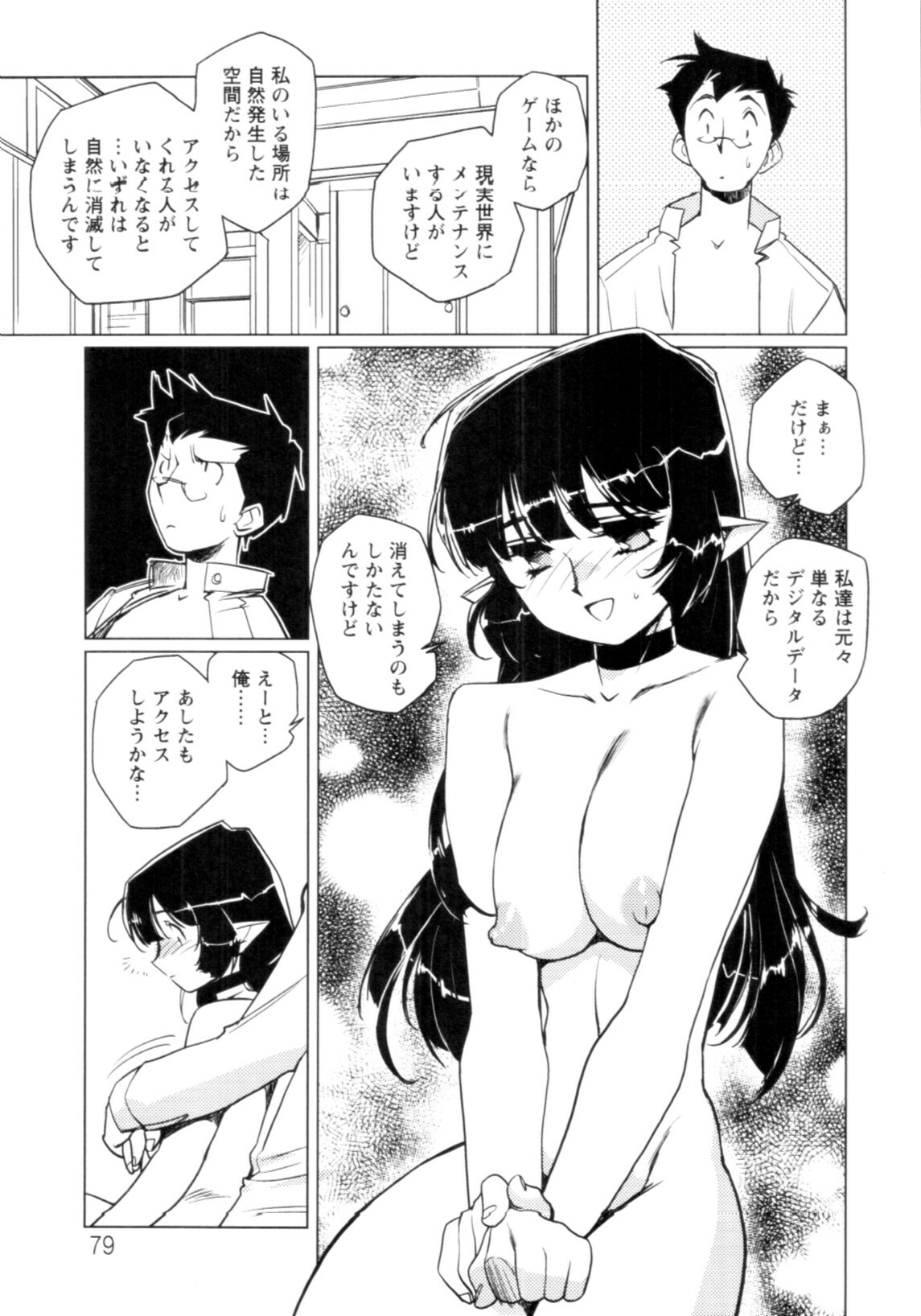 [Kajiyama Hiroshi] Jingai no Koibito page 80 full