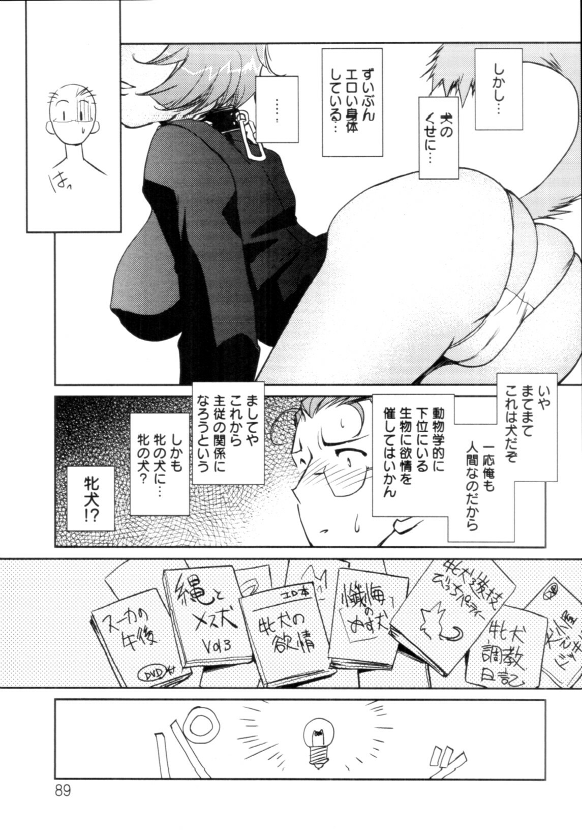 [Kajiyama Hiroshi] Jingai no Koibito page 90 full