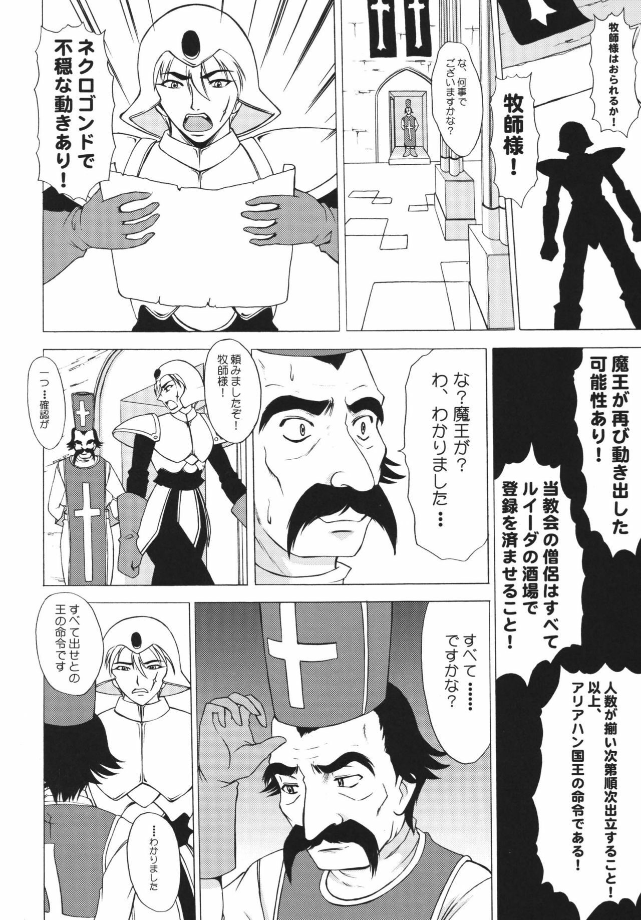 (SC35) [Andorogynous (Kiyose Kaoru)] Yu: Se: Se: Se (Dragon Quest III) page 12 full