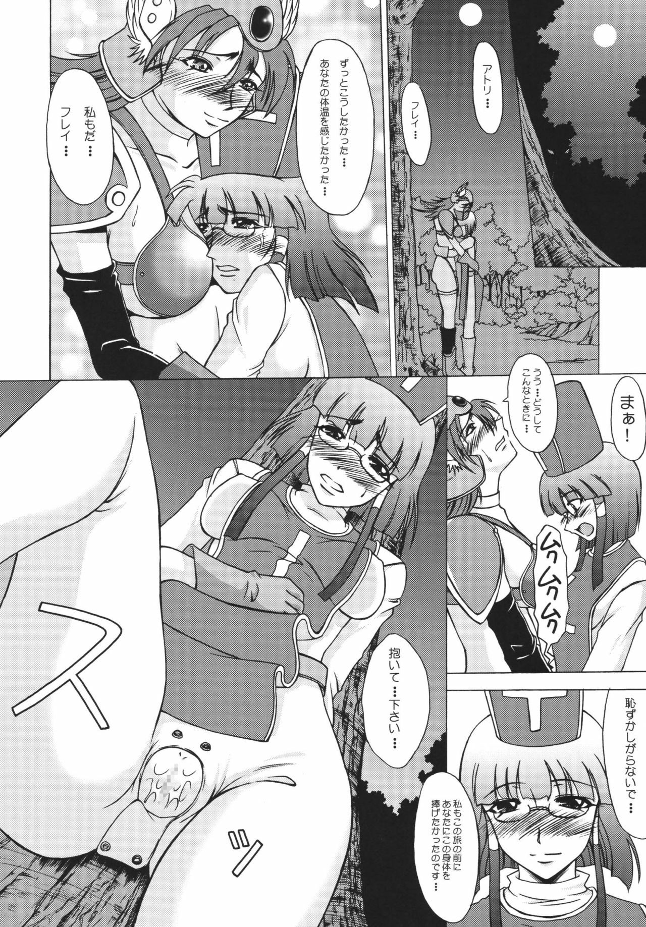 (SC35) [Andorogynous (Kiyose Kaoru)] Yu: Se: Se: Se (Dragon Quest III) page 14 full
