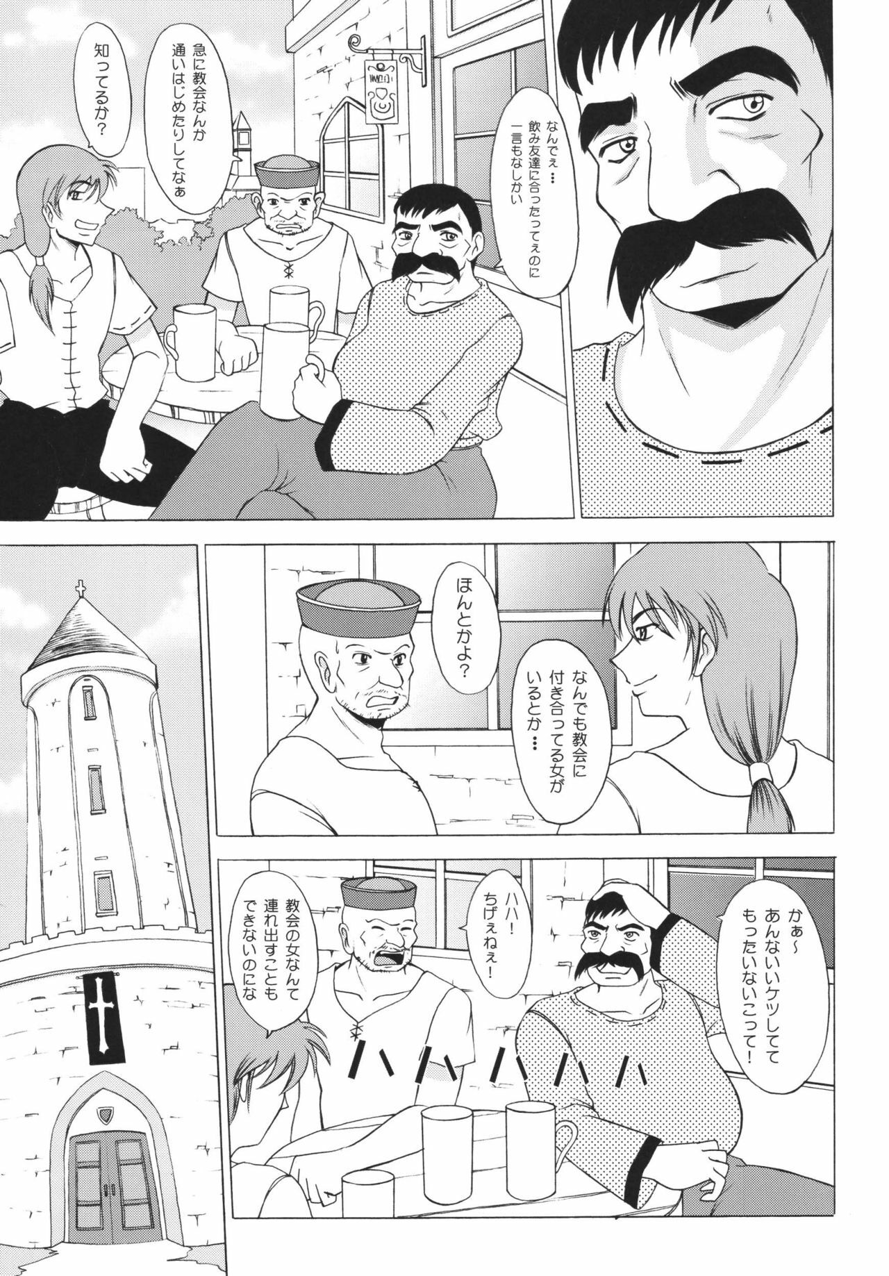(SC35) [Andorogynous (Kiyose Kaoru)] Yu: Se: Se: Se (Dragon Quest III) page 5 full