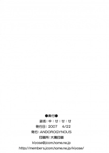 (SC35) [Andorogynous (Kiyose Kaoru)] Yu: Se: Se: Se (Dragon Quest III) - page 26