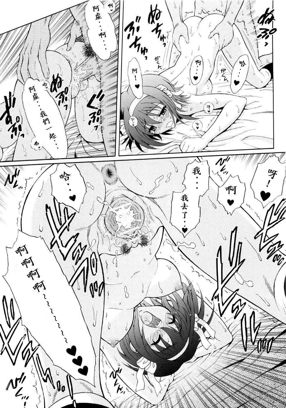 (C72) [GUST (Harukaze Soyogu)] Suzumiya Haruhi no Binetsu (The Melancholy of Haruhi Suzumiya) [Chinese] [coolshake汉化] page 16 full