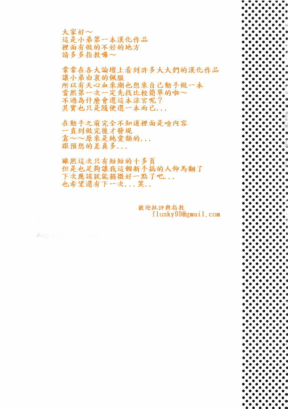 (C72) [GUST (Harukaze Soyogu)] Suzumiya Haruhi no Binetsu (The Melancholy of Haruhi Suzumiya) [Chinese] [coolshake汉化] page 18 full