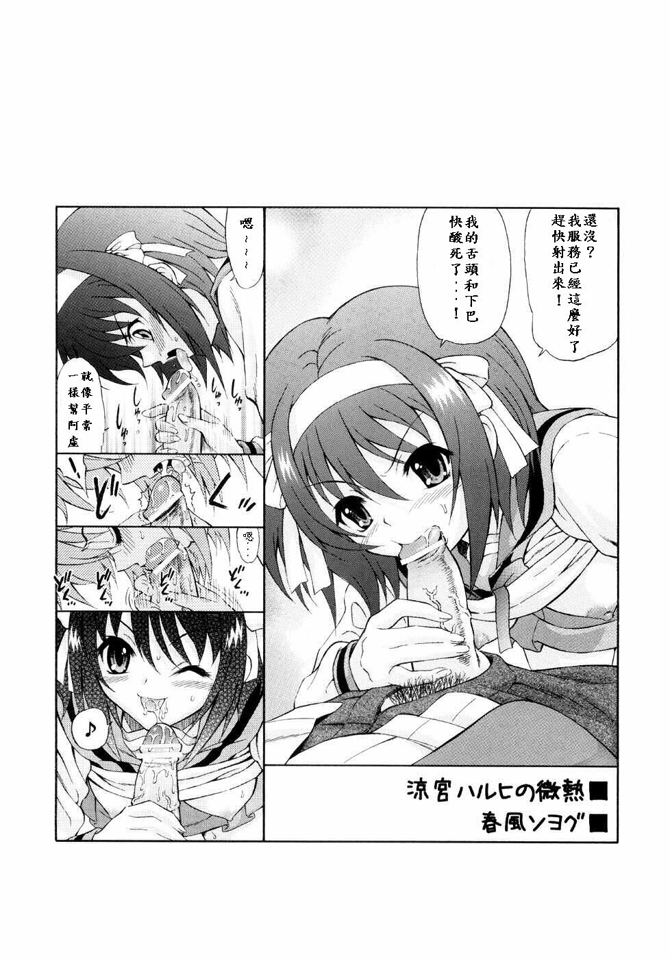 (C72) [GUST (Harukaze Soyogu)] Suzumiya Haruhi no Binetsu (The Melancholy of Haruhi Suzumiya) [Chinese] [coolshake汉化] page 2 full