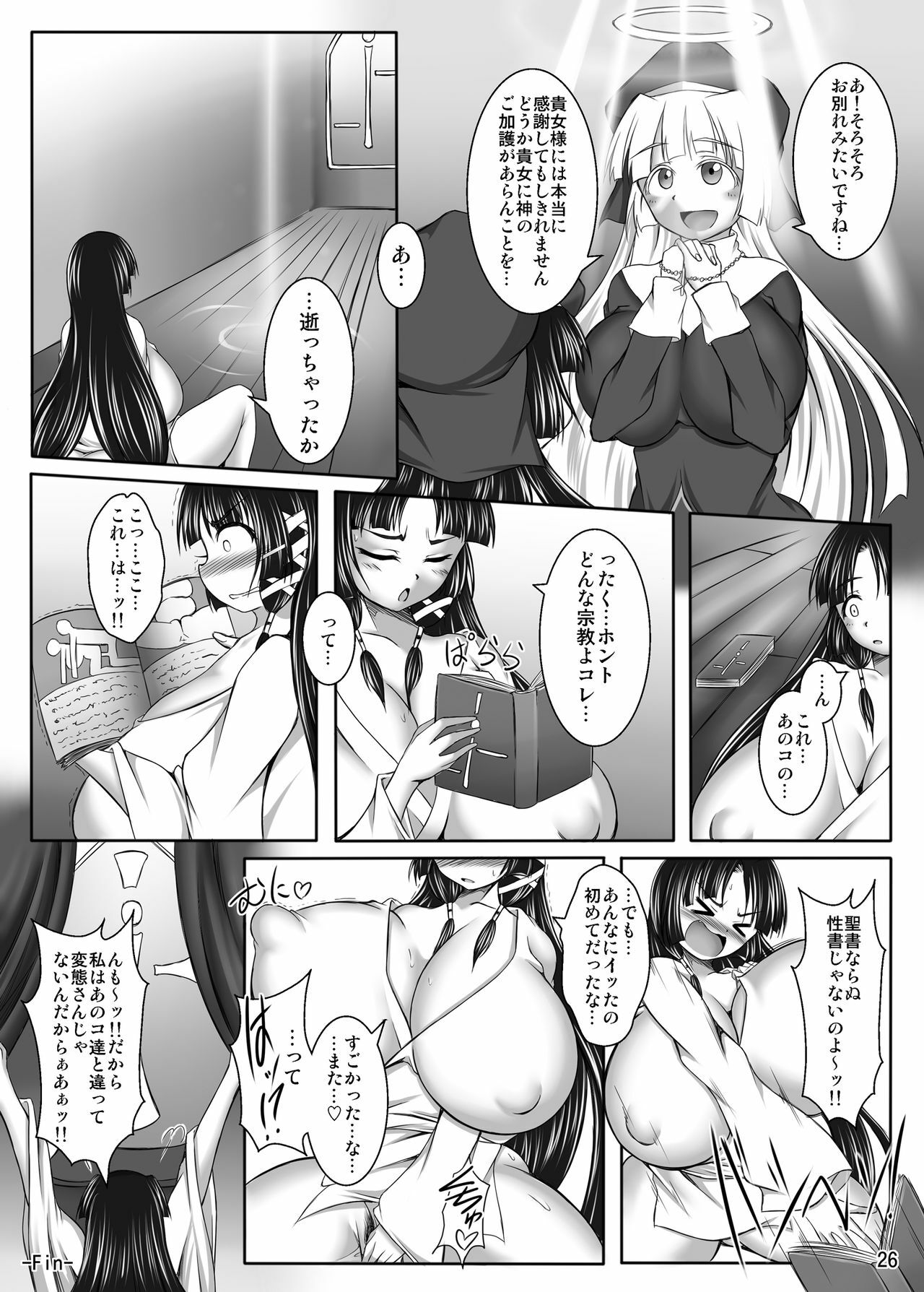 (C80) [Pintsize (TKS, Yakusho)] Inrei Hyoui! Itako Bitch - Sister Kourei-hen page 26 full