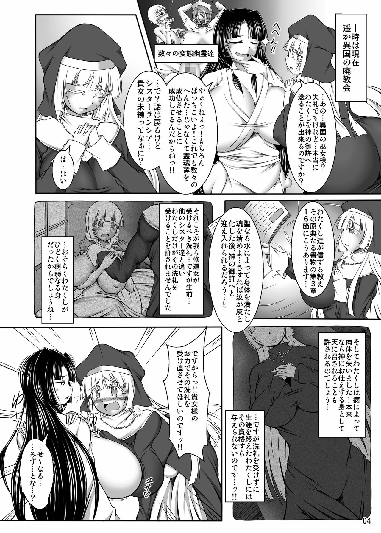 (C80) [Pintsize (TKS, Yakusho)] Inrei Hyoui! Itako Bitch - Sister Kourei-hen page 4 full