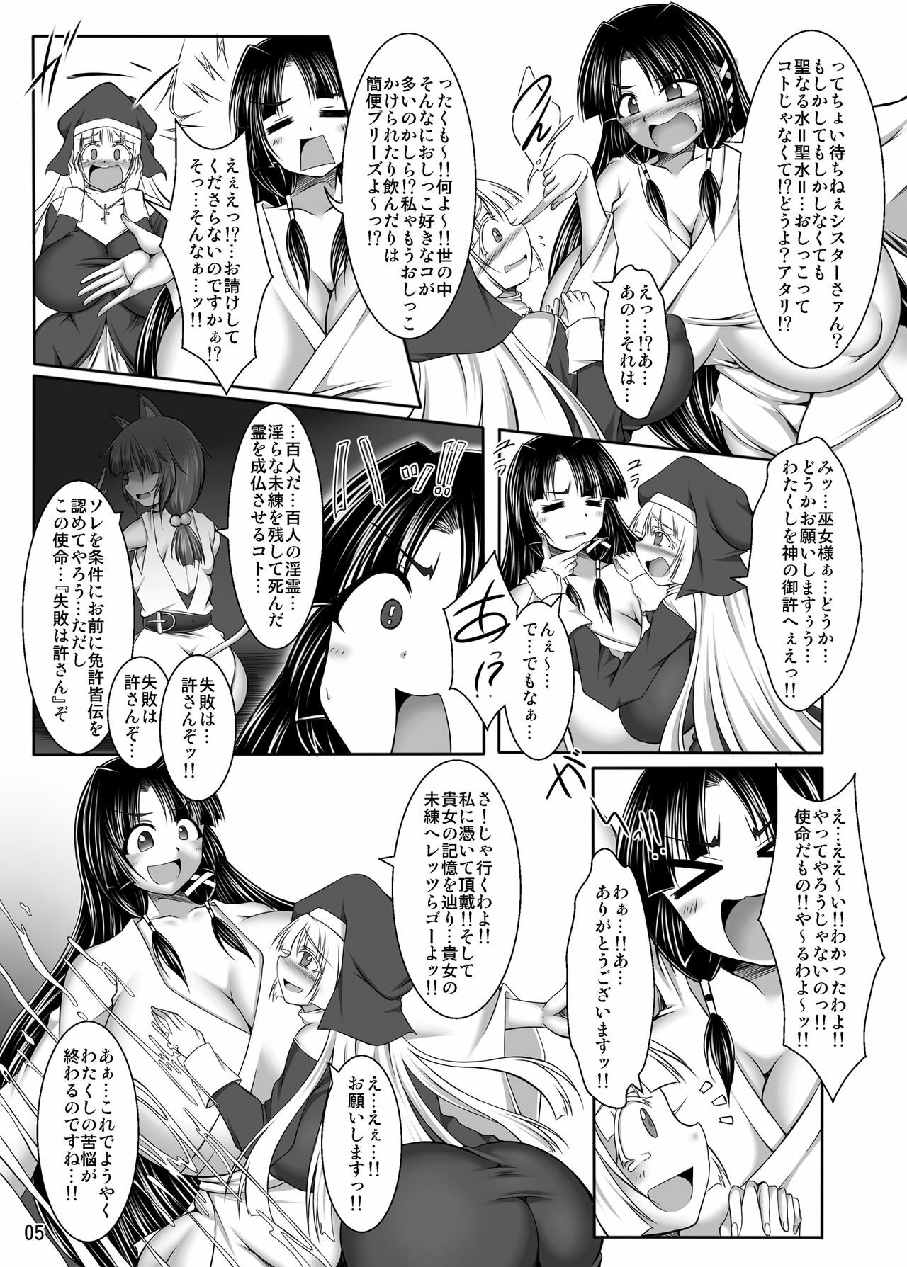 (C80) [Pintsize (TKS, Yakusho)] Inrei Hyoui! Itako Bitch - Sister Kourei-hen page 5 full