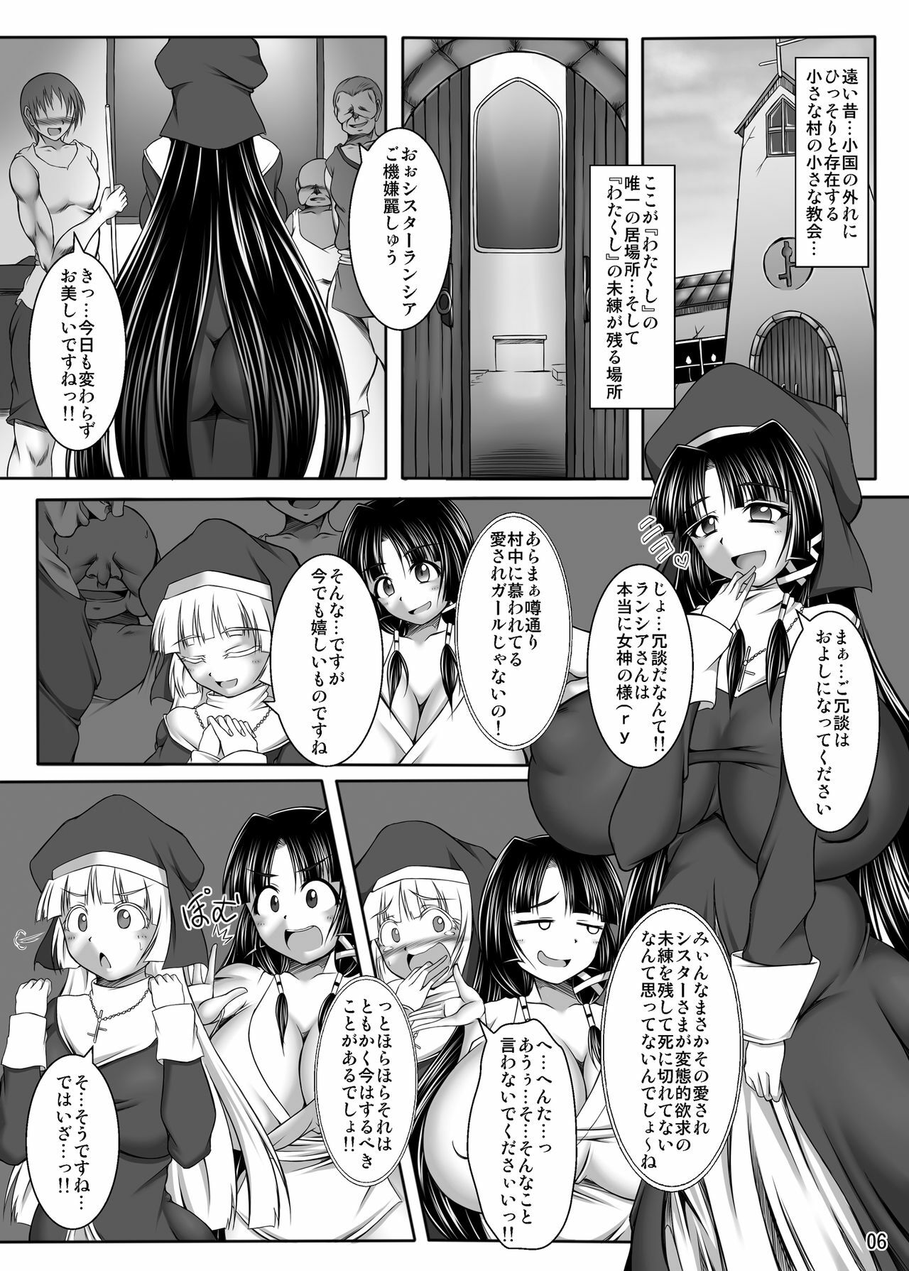 (C80) [Pintsize (TKS, Yakusho)] Inrei Hyoui! Itako Bitch - Sister Kourei-hen page 6 full