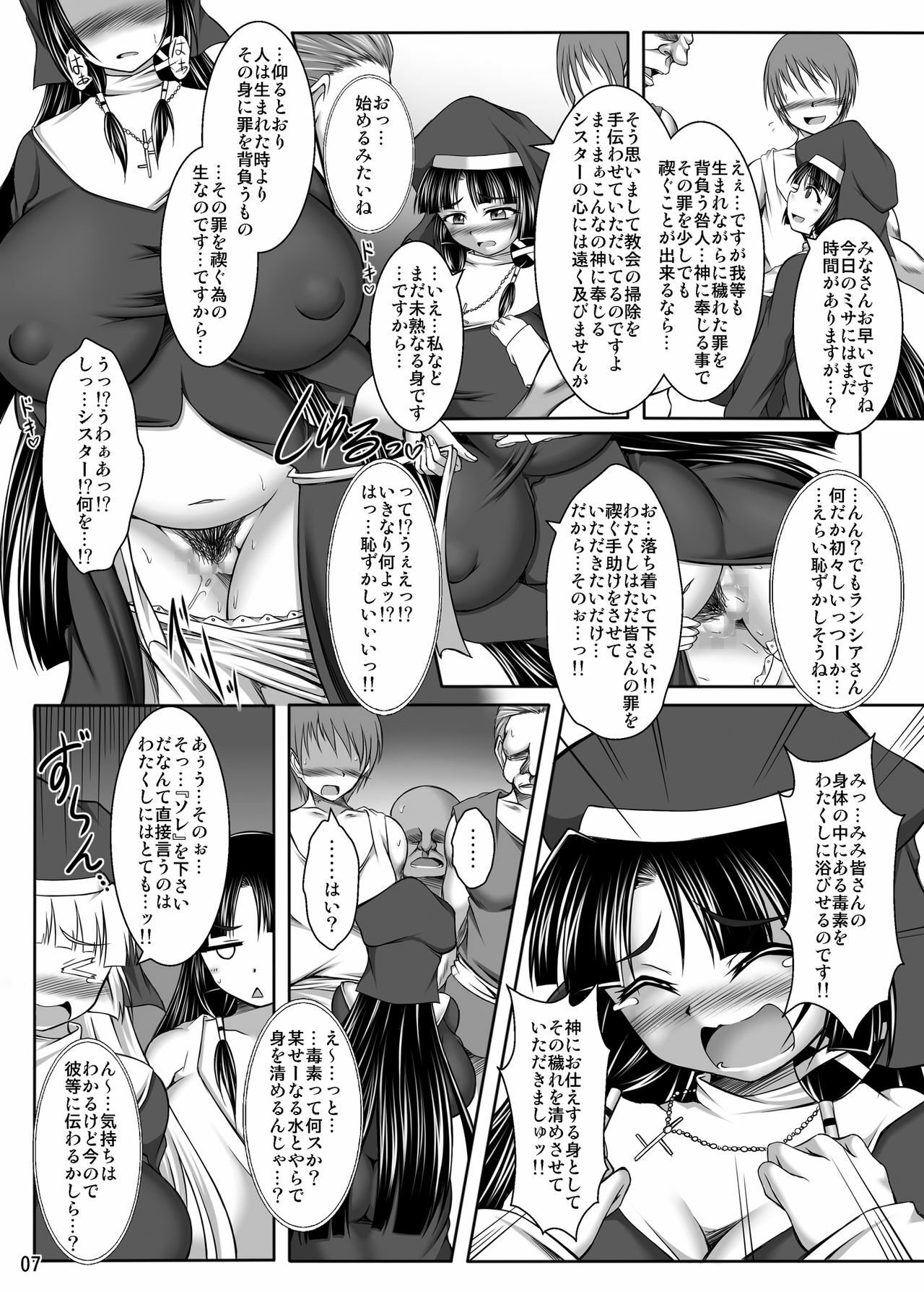 (C80) [Pintsize (TKS, Yakusho)] Inrei Hyoui! Itako Bitch - Sister Kourei-hen page 7 full