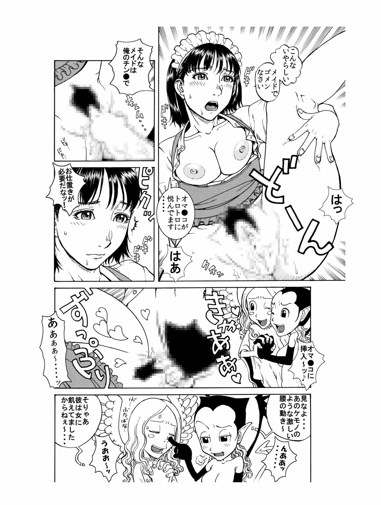 [艶色村役場すぐヤル課] 「あのメイド♀は俺だけのモノ!」 page 12 full