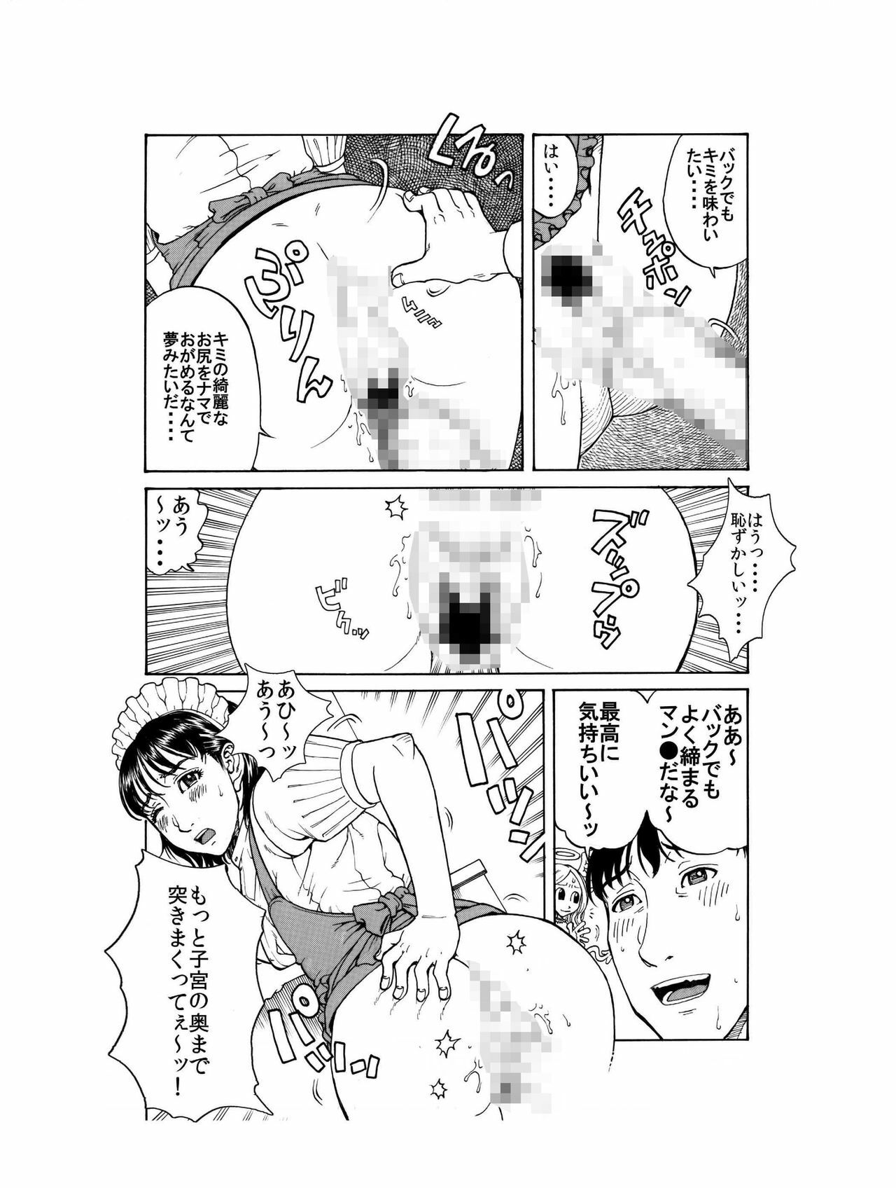 [艶色村役場すぐヤル課] 「あのメイド♀は俺だけのモノ!」 page 14 full