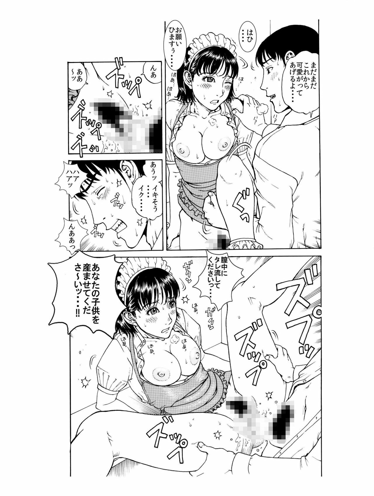 [艶色村役場すぐヤル課] 「あのメイド♀は俺だけのモノ!」 page 16 full