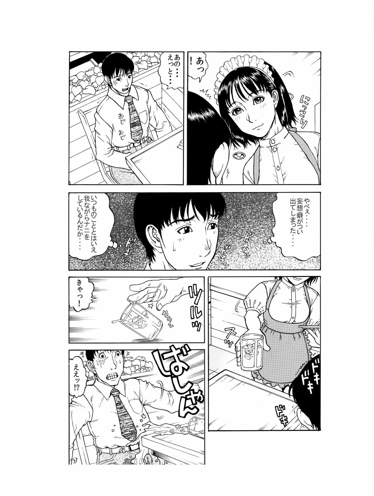 [艶色村役場すぐヤル課] 「あのメイド♀は俺だけのモノ!」 page 19 full